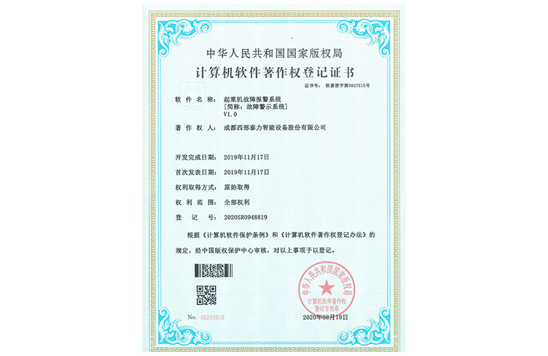 起重机故障报警系统 